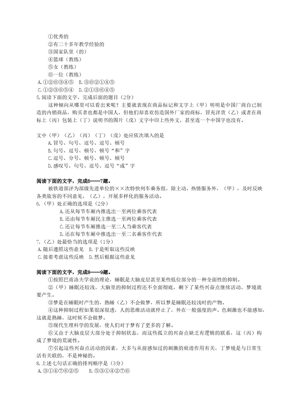 1990年新疆高考语文真题及答案.doc_第2页