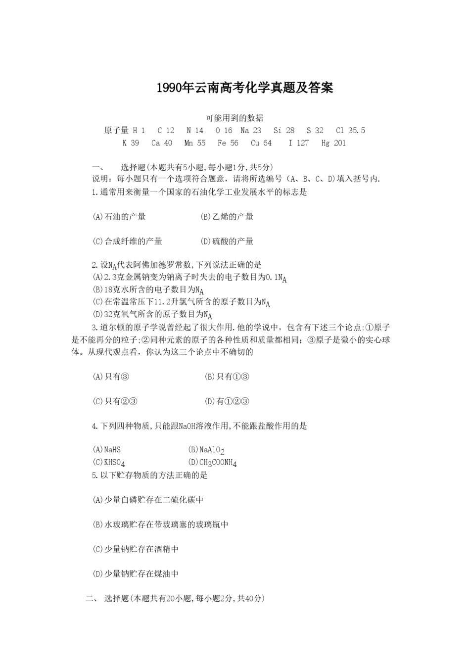 1990年云南高考化学真题及答案.doc_第1页