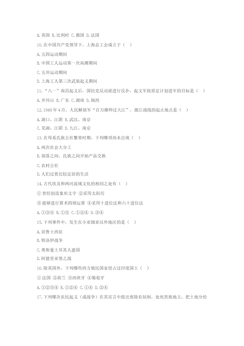 1990年云南高考历史真题及答案.doc_第2页