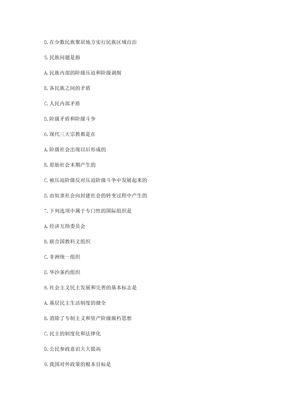 1990年西藏高考政治真题及答案.doc_第2页