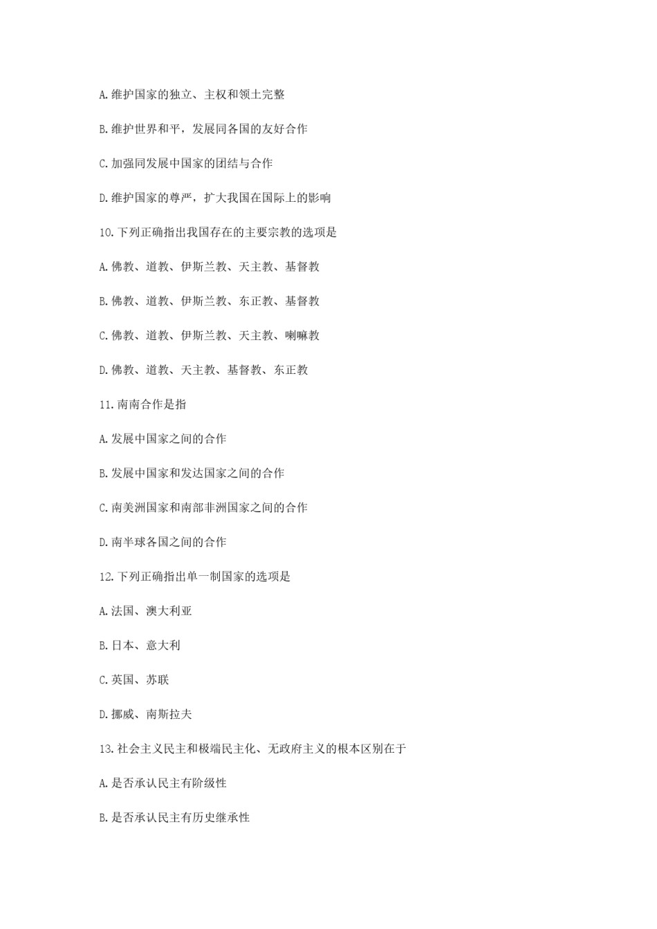 1990年西藏高考政治真题及答案.doc_第3页