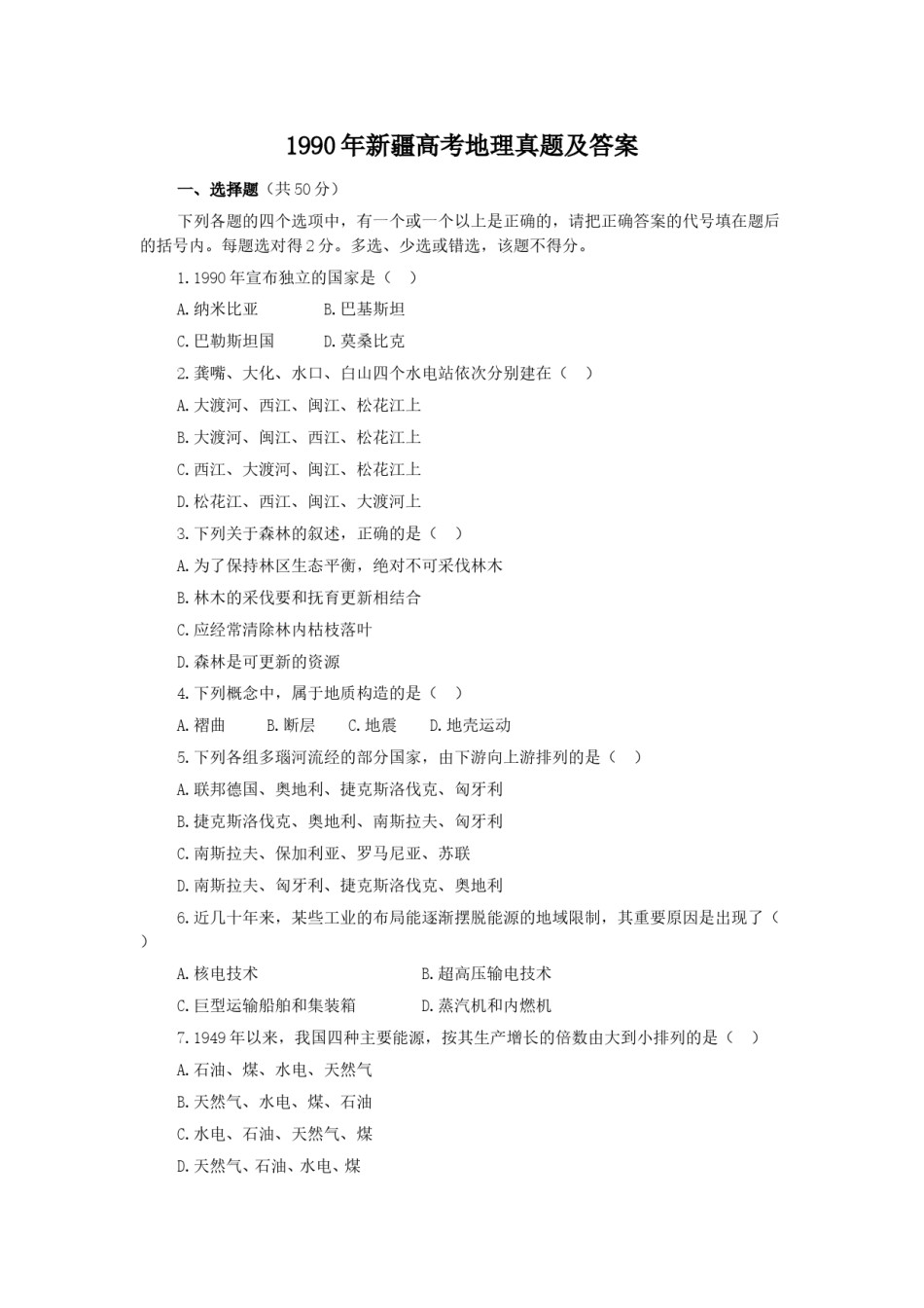 1990年新疆高考地理真题及答案.doc_第1页