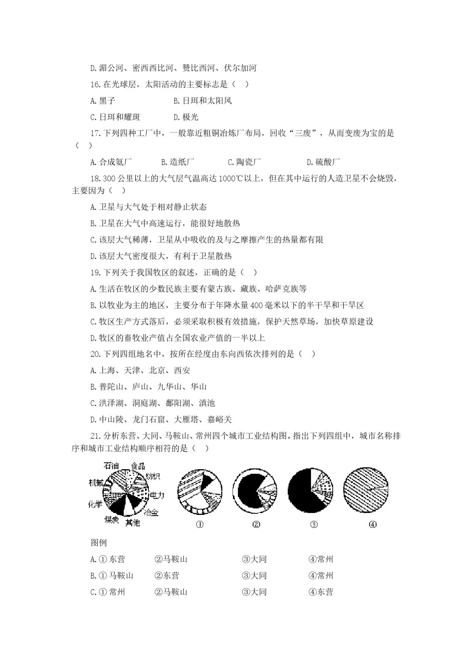 1990年新疆高考地理真题及答案.doc_第3页