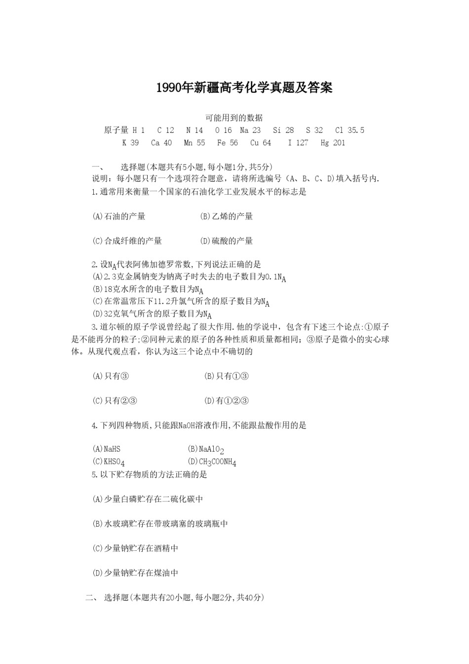 1990年新疆高考化学真题及答案.doc_第1页