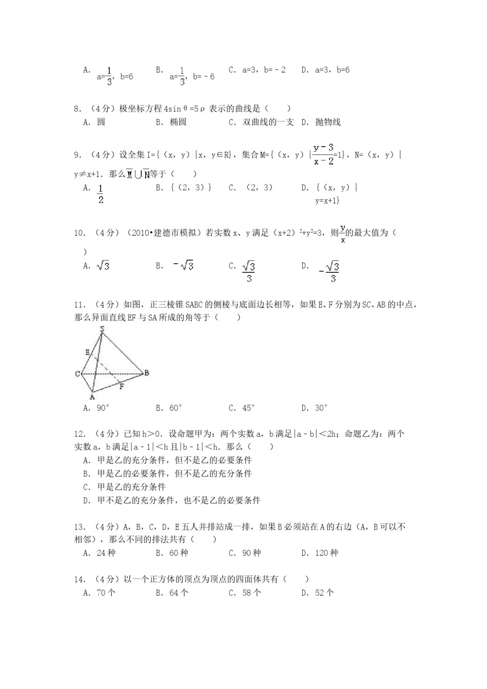 1990年新疆高考理科数学真题及答案.doc_第2页