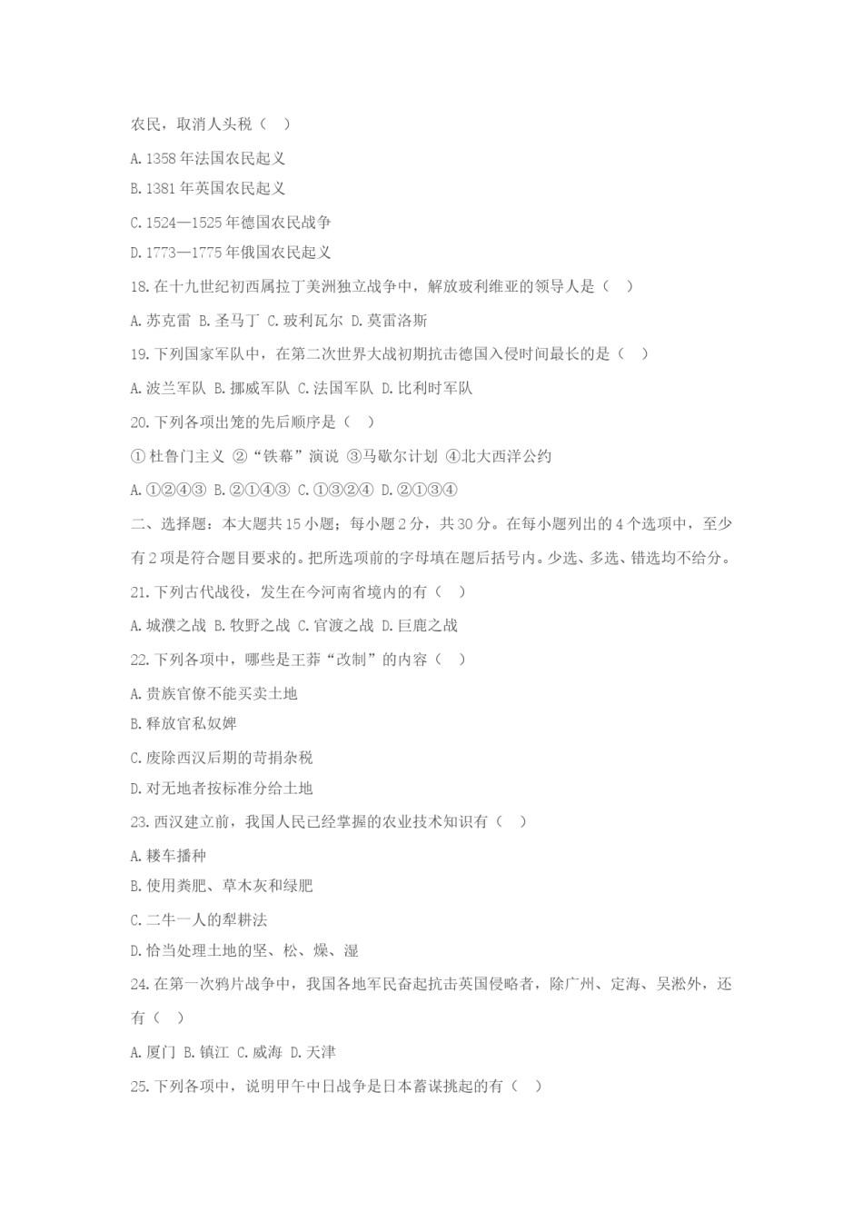 1990年新疆高考历史真题及答案.doc_第3页