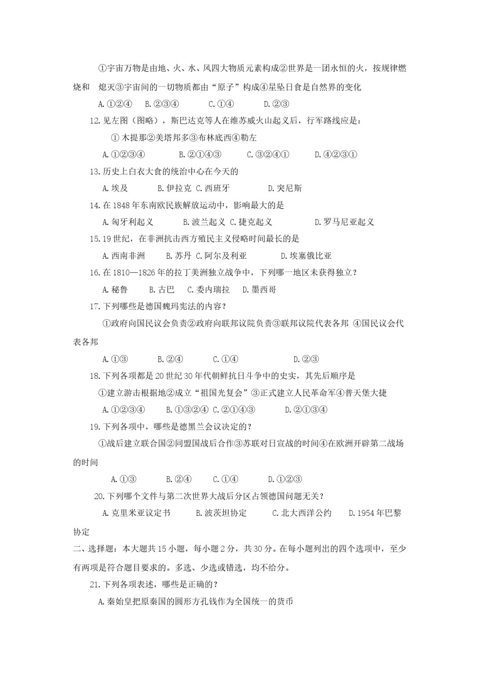 1991年云南高考历史真题及答案.doc_第2页