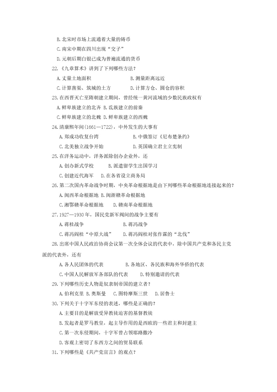 1991年云南高考历史真题及答案.doc_第3页