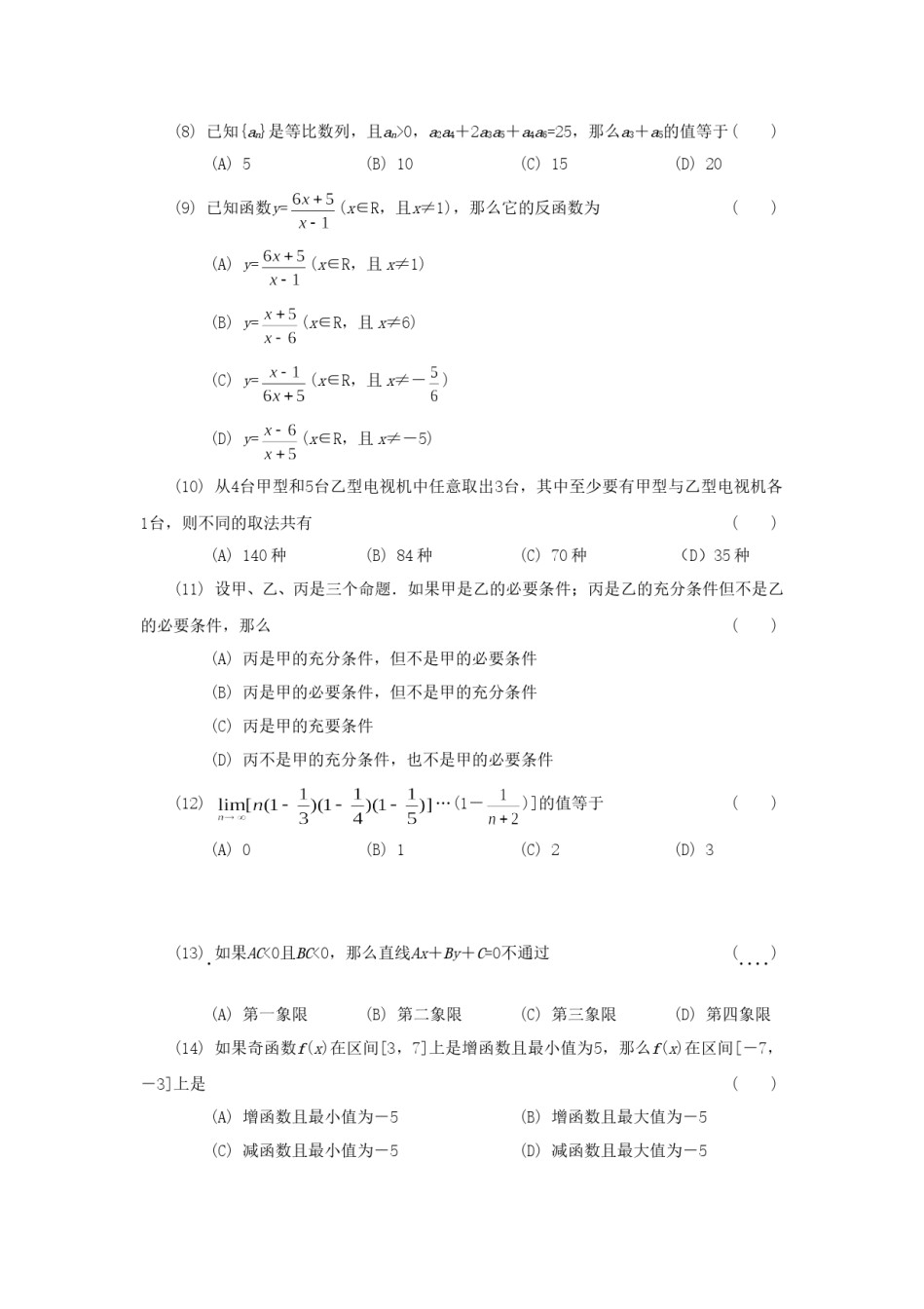 1991年云南高考文科数学真题及答案.doc_第2页