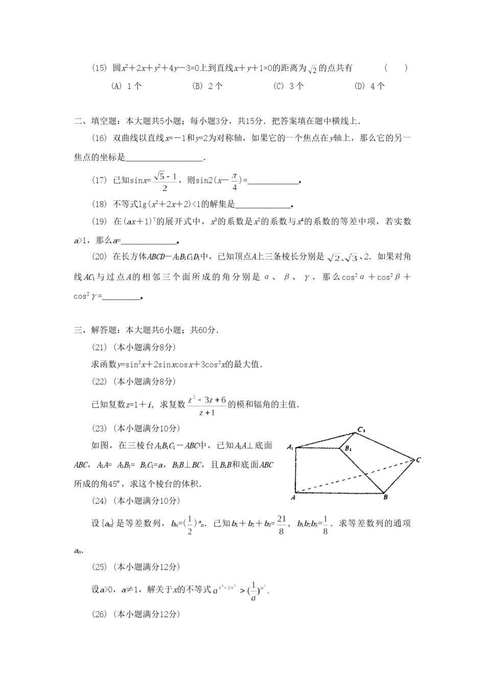 1991年云南高考文科数学真题及答案.doc_第3页