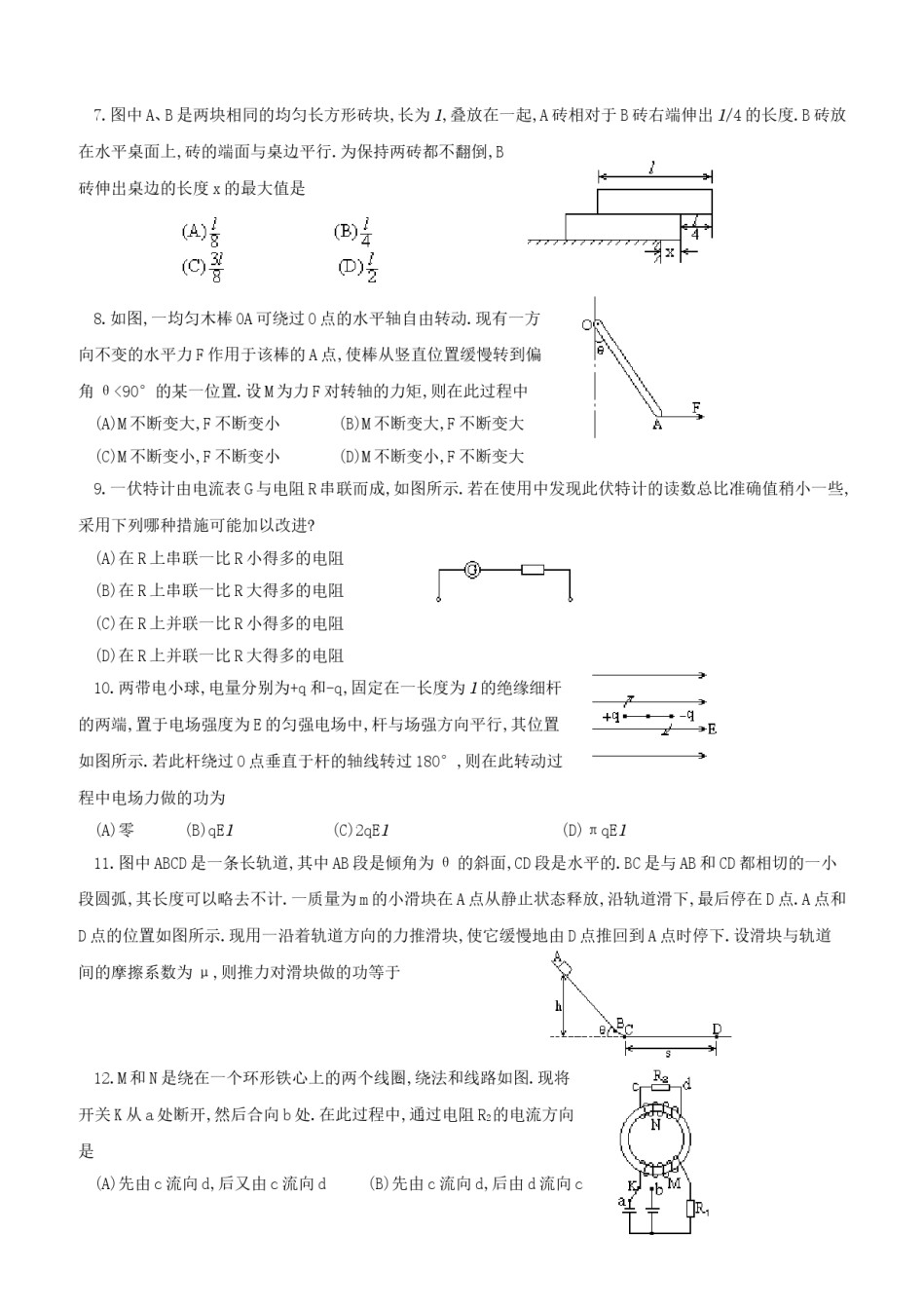 1991年云南高考物理真题及答案.doc_第2页