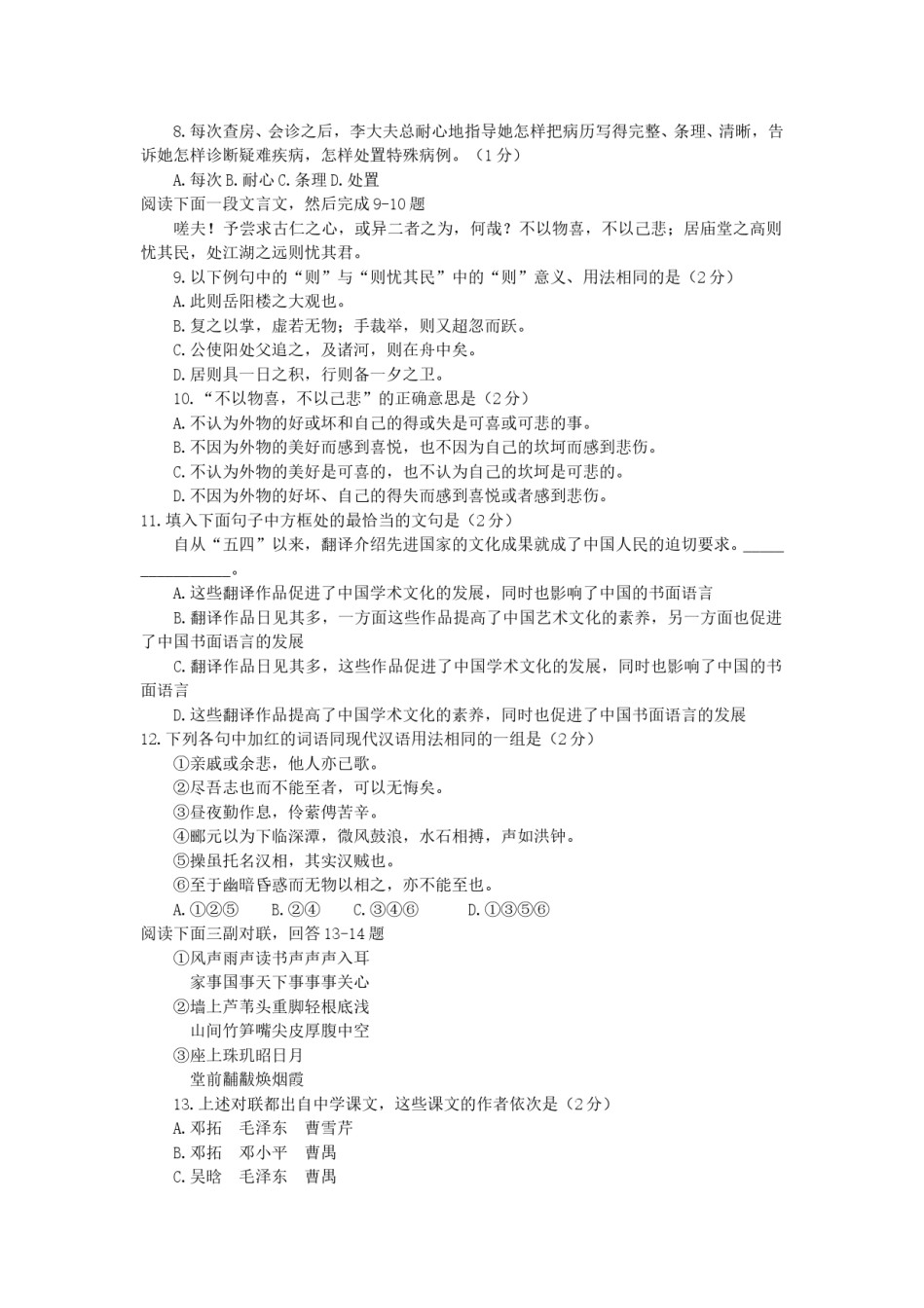1991年云南高考语文真题及答案.doc_第2页