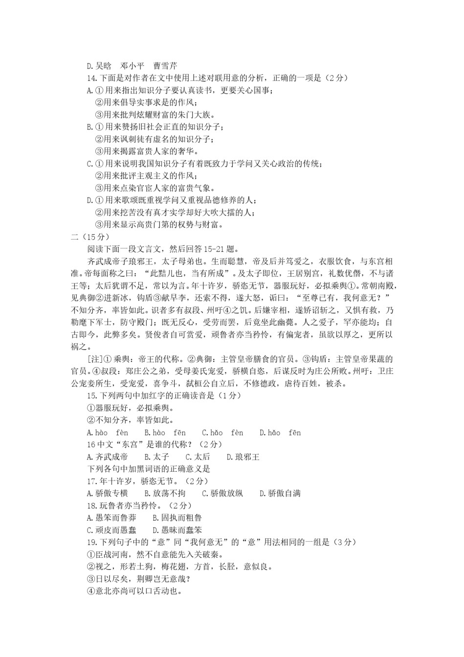 1991年云南高考语文真题及答案.doc_第3页