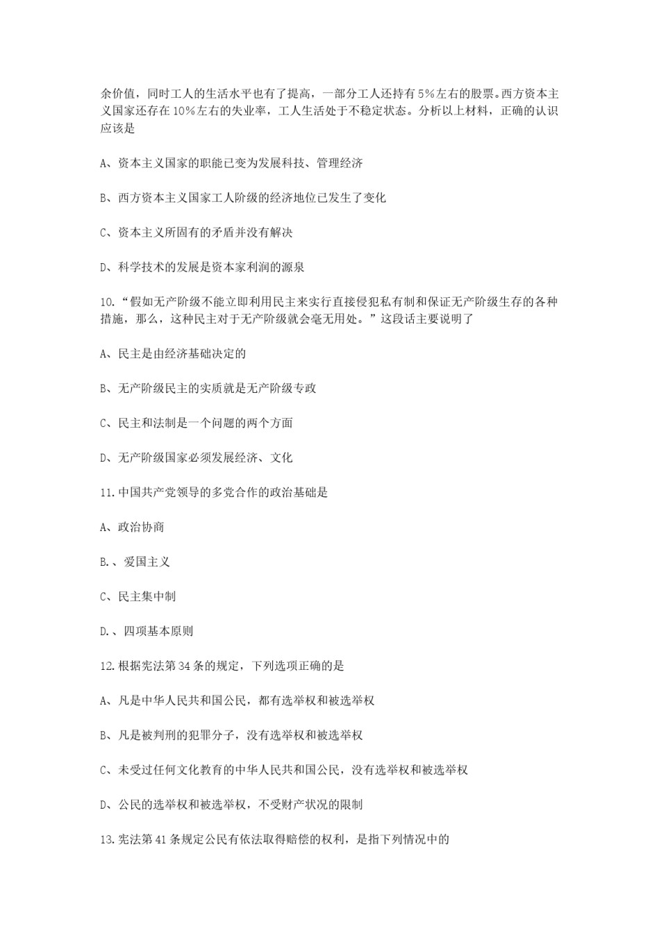 1991年云南高考政治真题及答案.doc_第3页