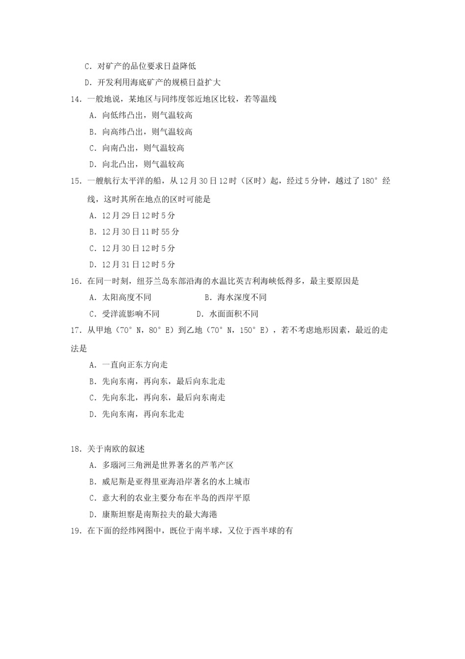 1991年浙江高考地理真题及答案.doc_第3页