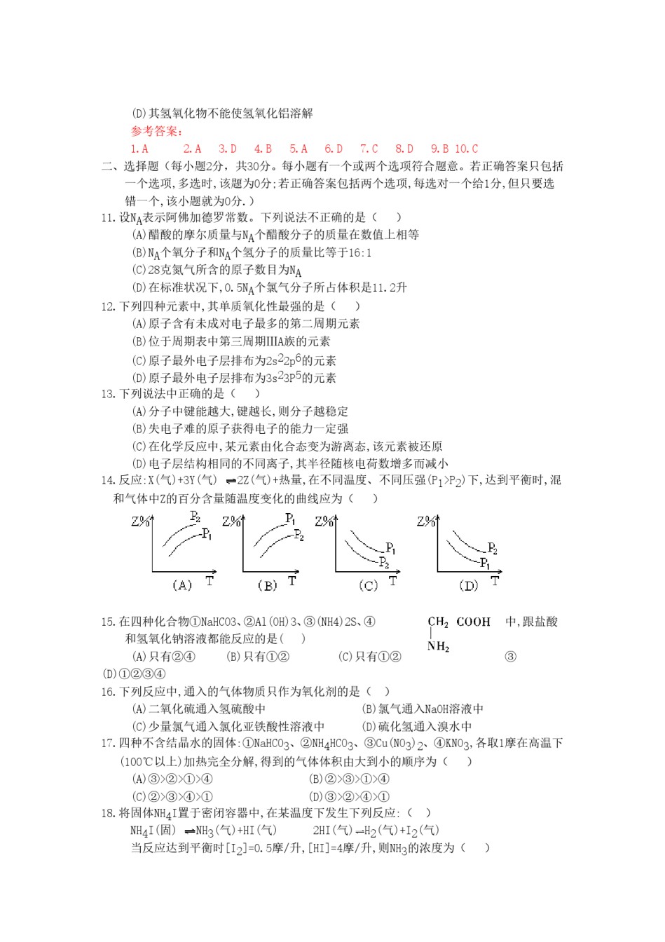 1991年云南高考化学真题及答案.doc_第2页