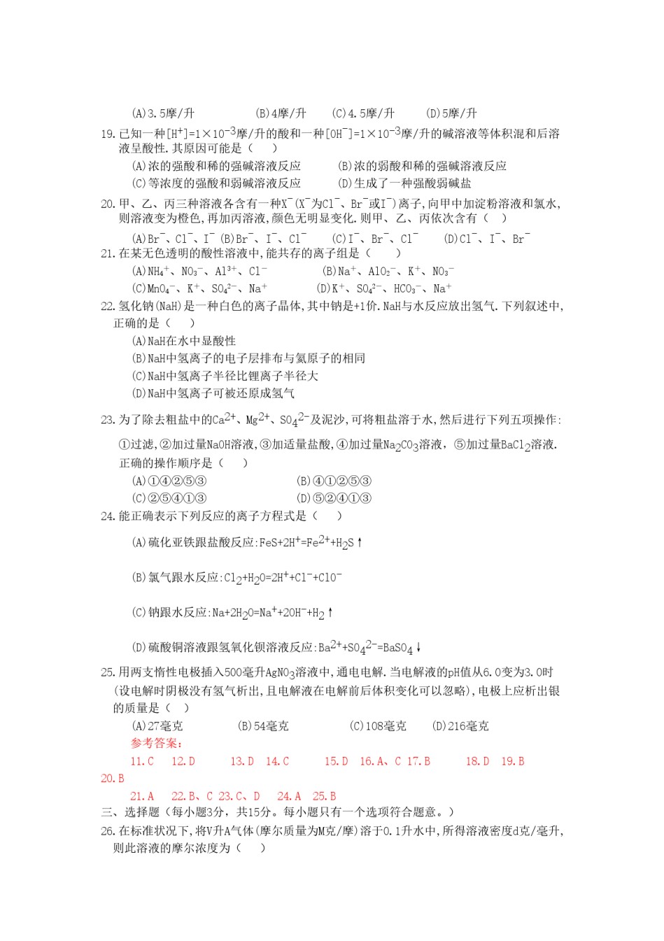 1991年云南高考化学真题及答案.doc_第3页