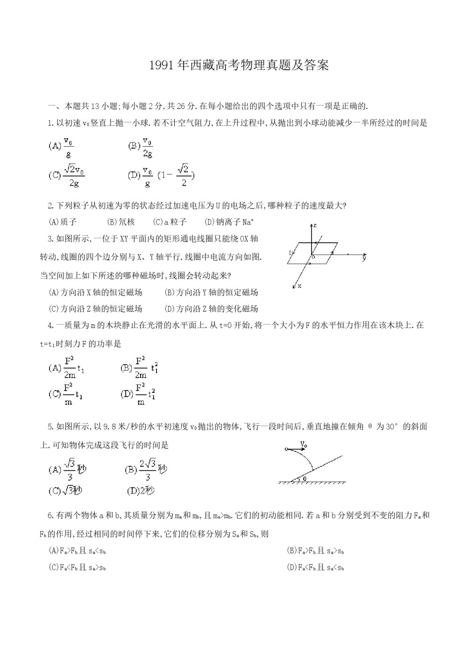1991年西藏高考物理真题及答案.doc_第1页
