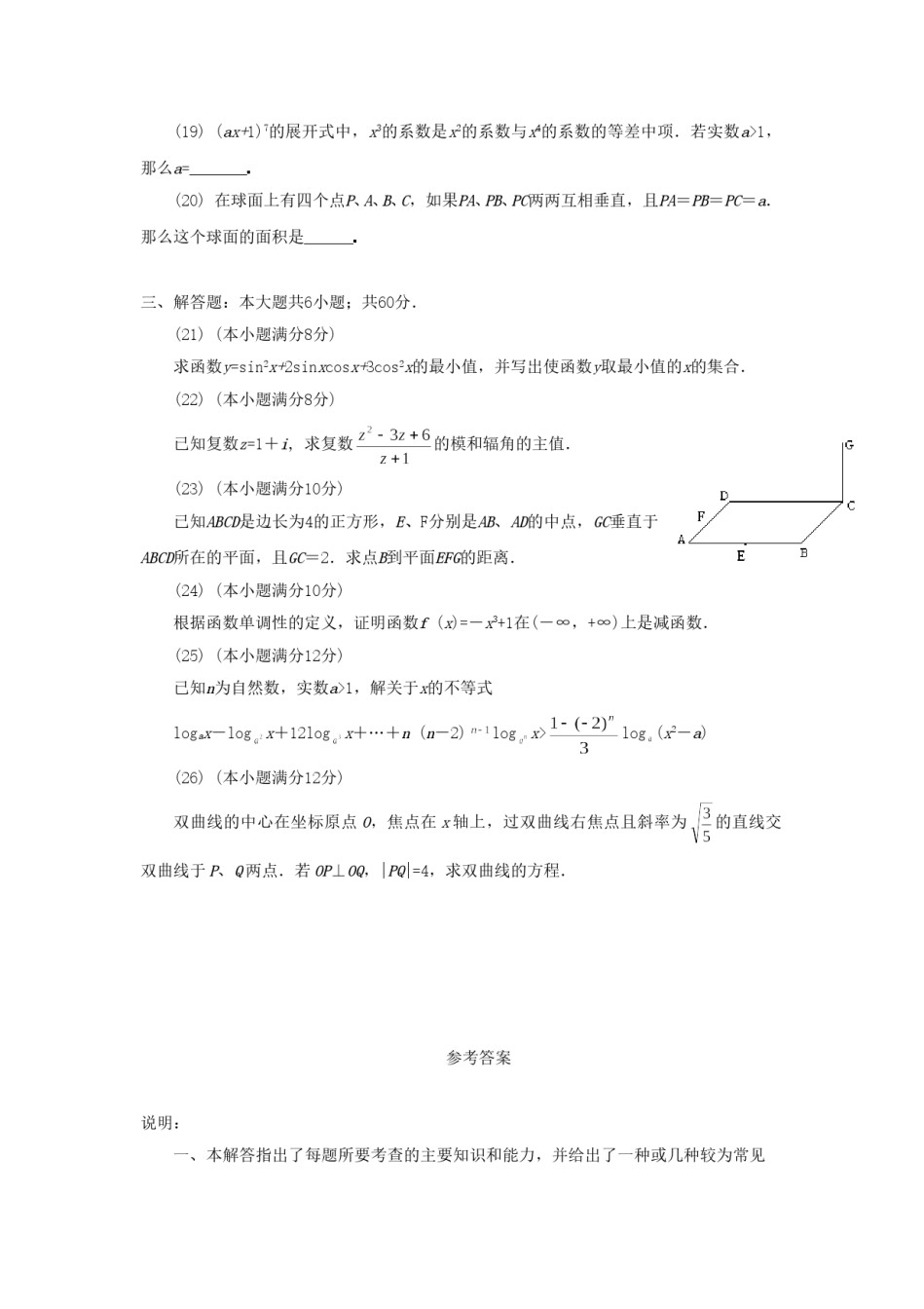 1991年天津高考理科数学真题及答案.doc_第3页