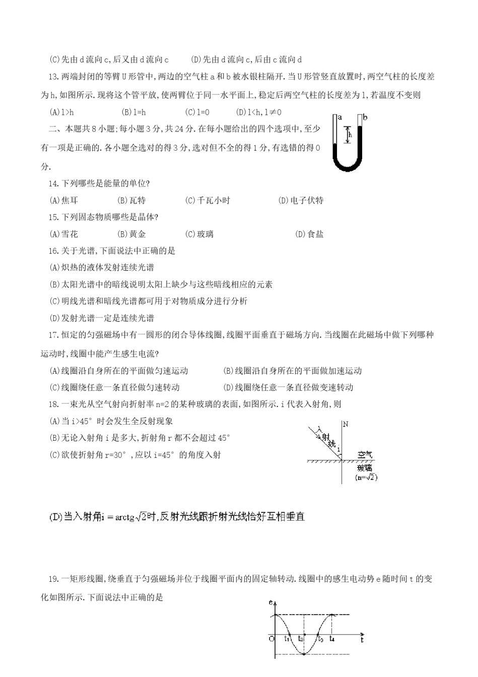 1991年上海高考物理真题及答案.doc_第3页