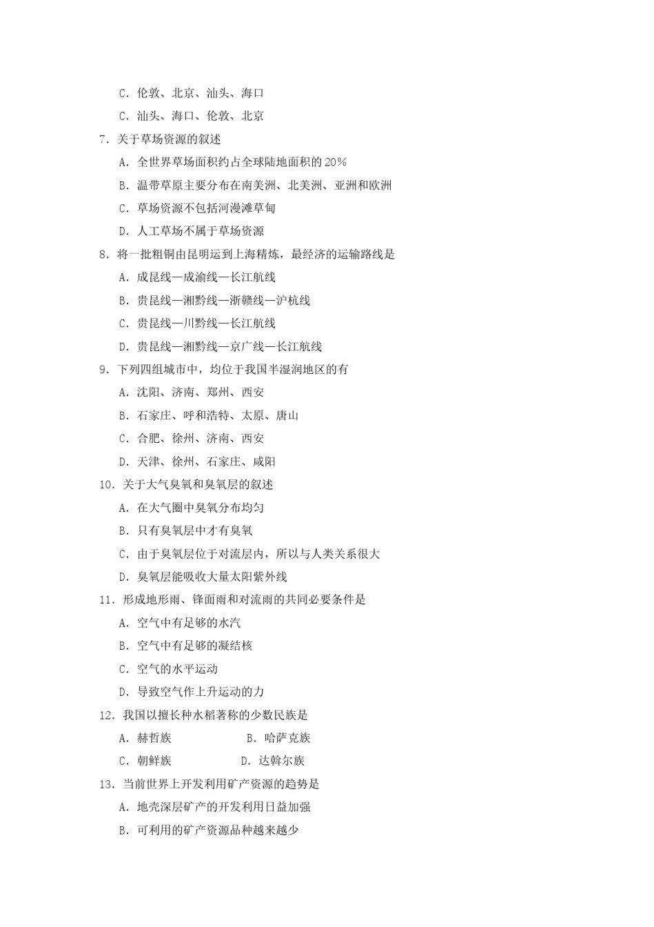 1991年陕西高考地理真题及答案.doc_第2页