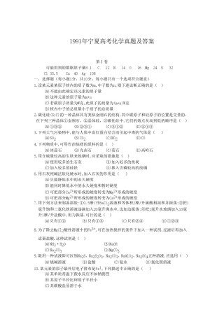 1991年宁夏高考化学真题及答案.doc