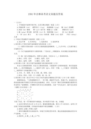 1991年吉林高考语文真题及答案.doc