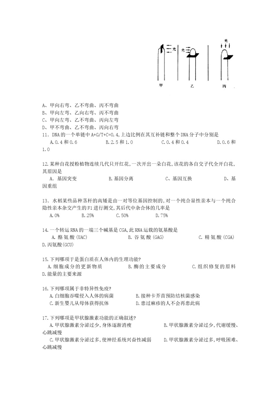 1991年湖南高考生物真题.doc_第2页
