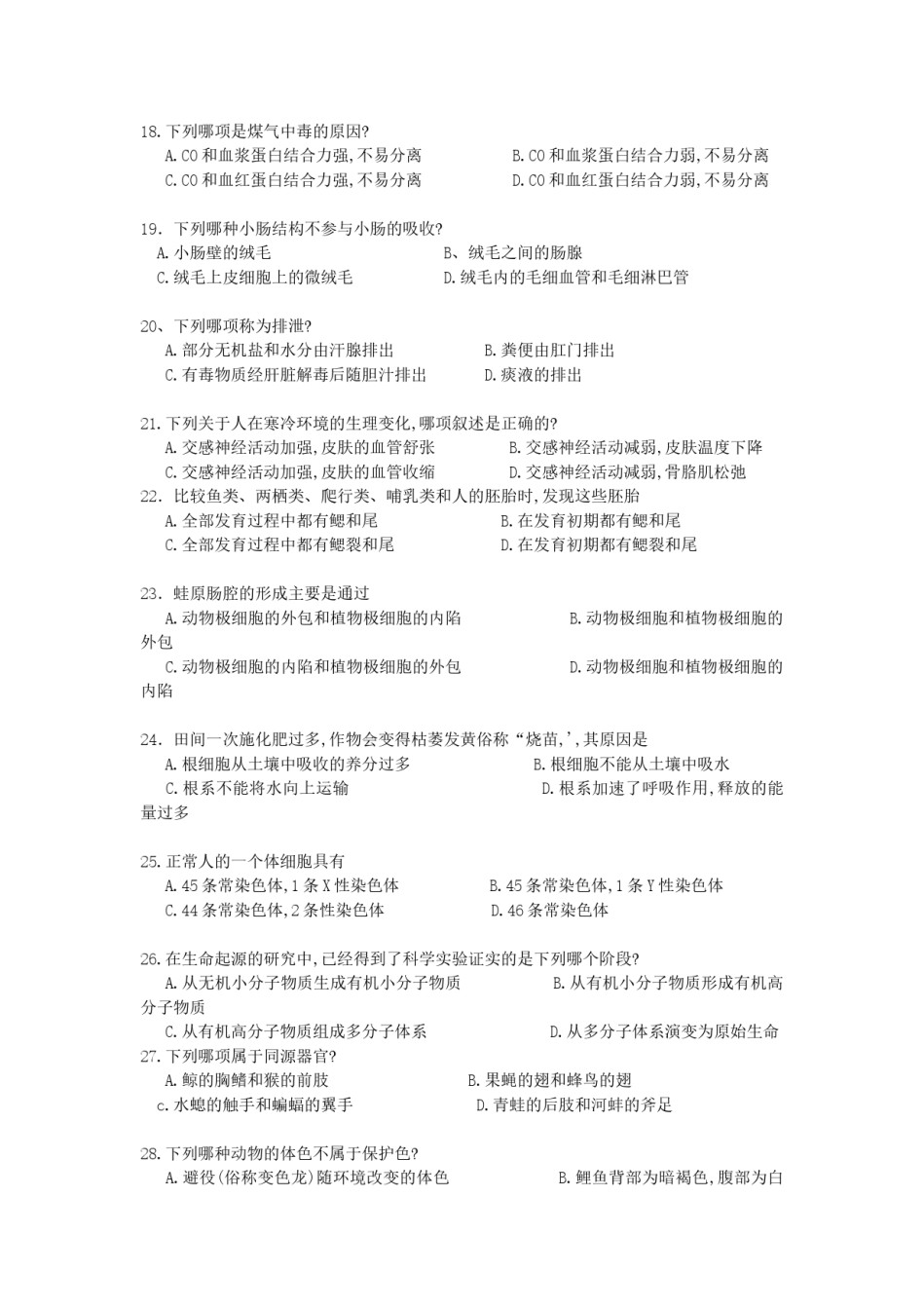 1991年湖南高考生物真题.doc_第3页
