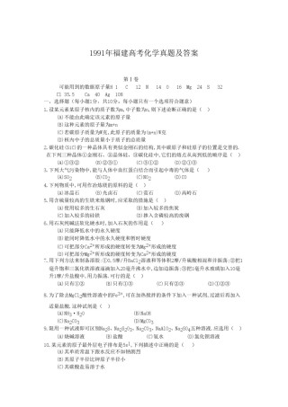 1991年福建高考化学真题及答案.doc