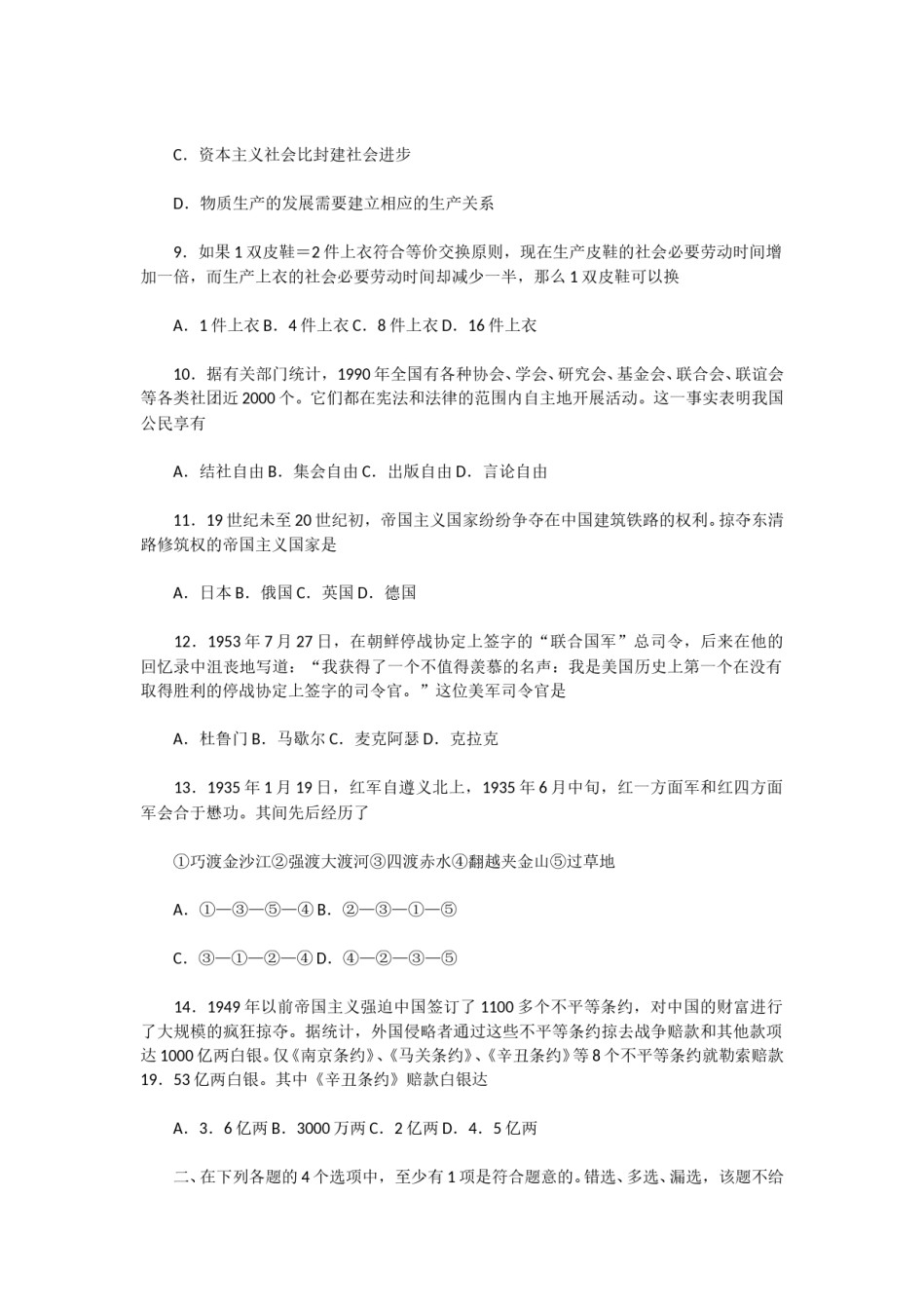 1992年天津高考理科政治真题及答案.doc_第3页
