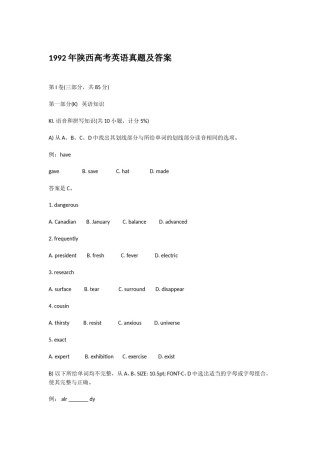 1992年陕西高考英语真题及答案.doc