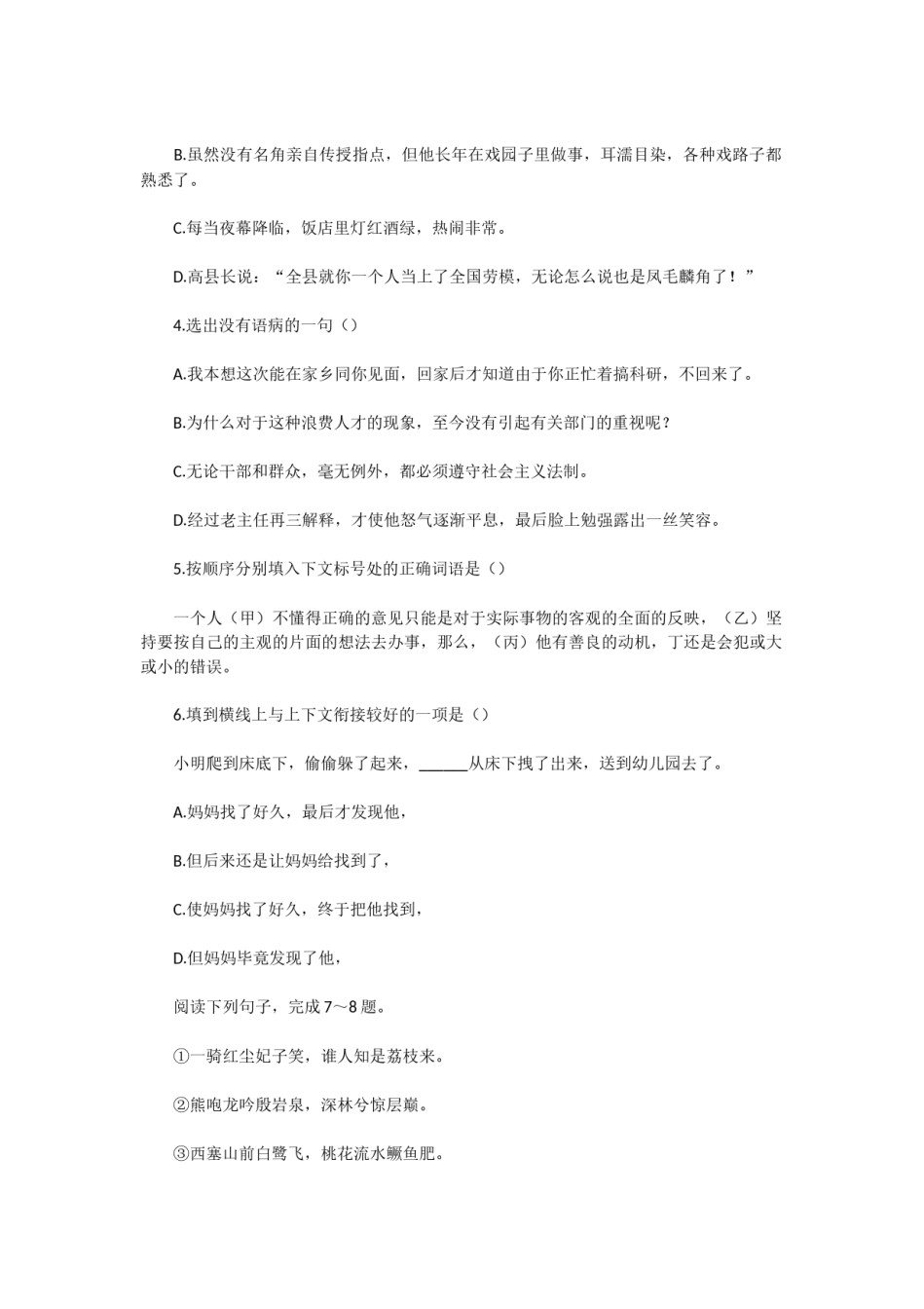 1992年陕西高考语文真题及答案.doc_第2页