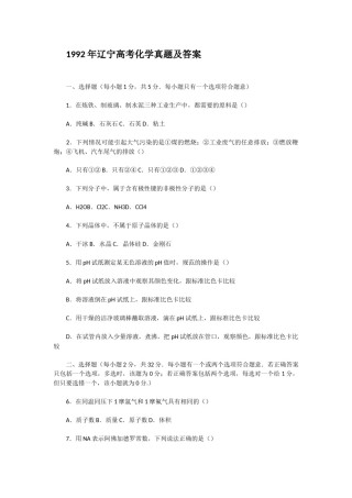 1992年辽宁高考化学真题及答案.doc