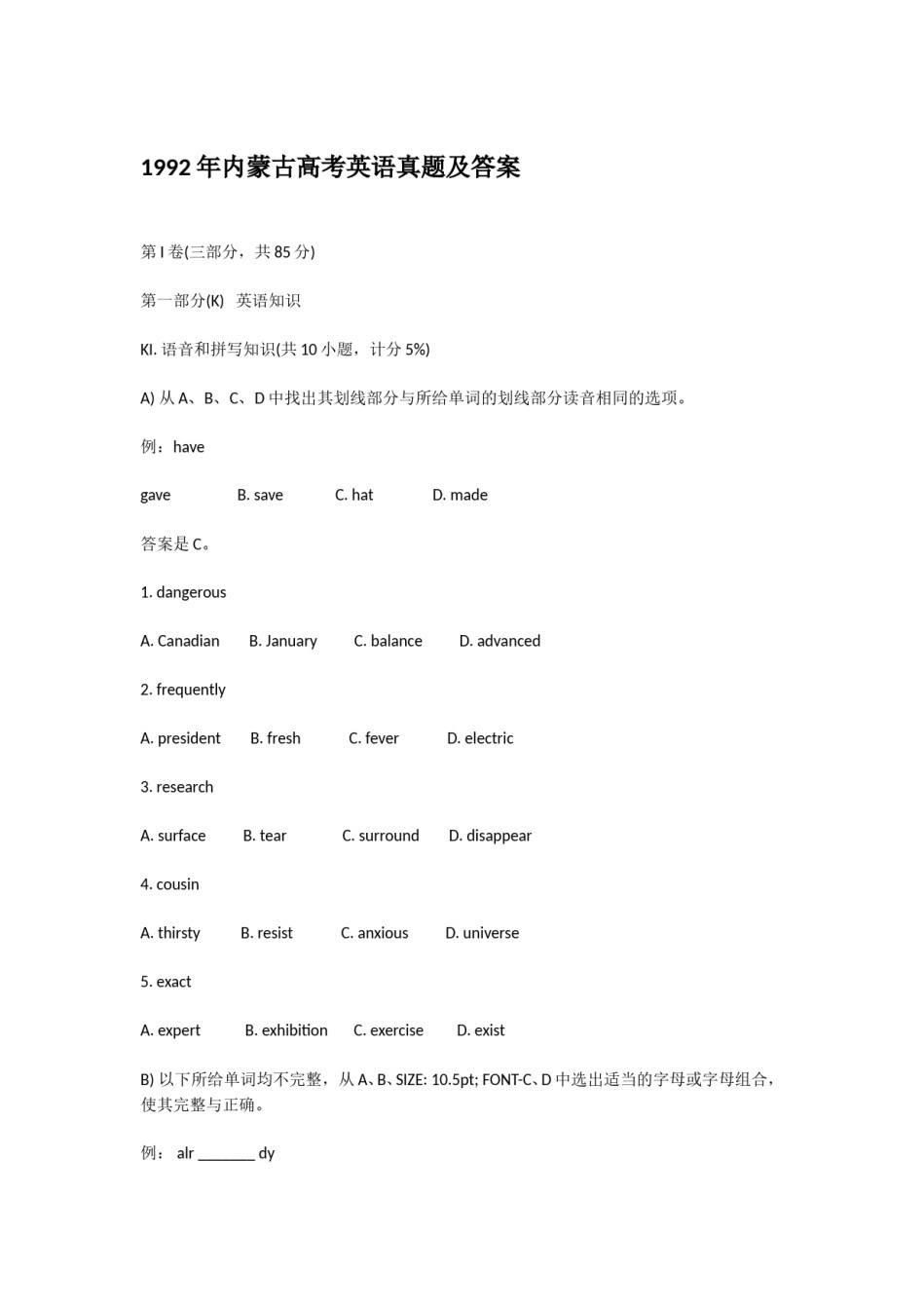 1992年内蒙古高考英语真题及答案.doc_第1页