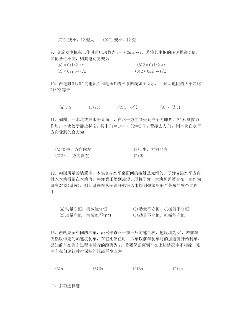 1992年宁夏高考物理真题及答案.doc_第2页