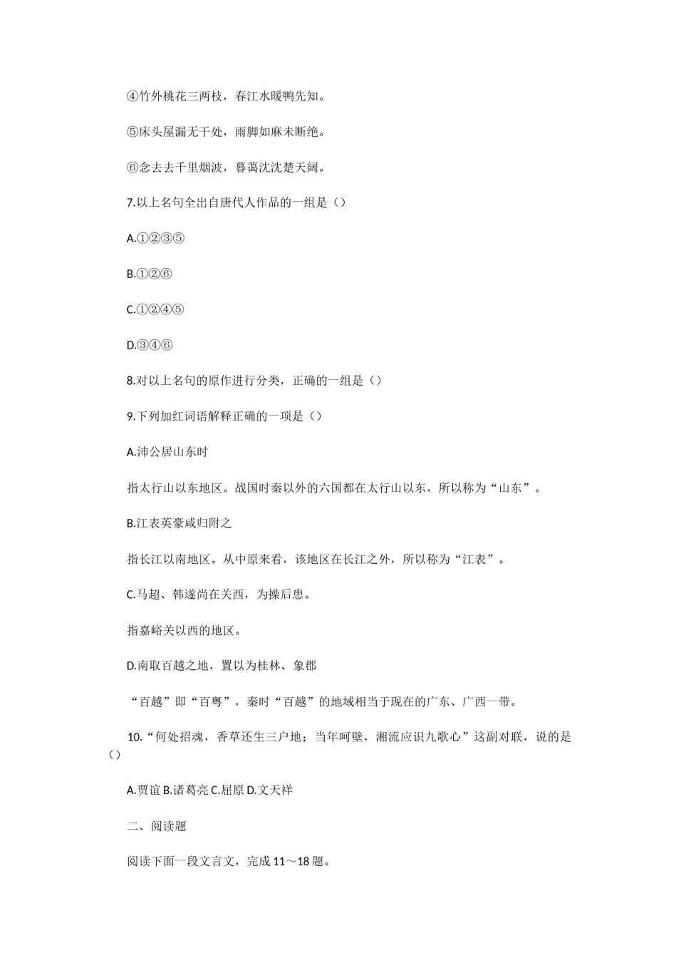 1992年宁夏高考语文真题及答案.doc_第3页