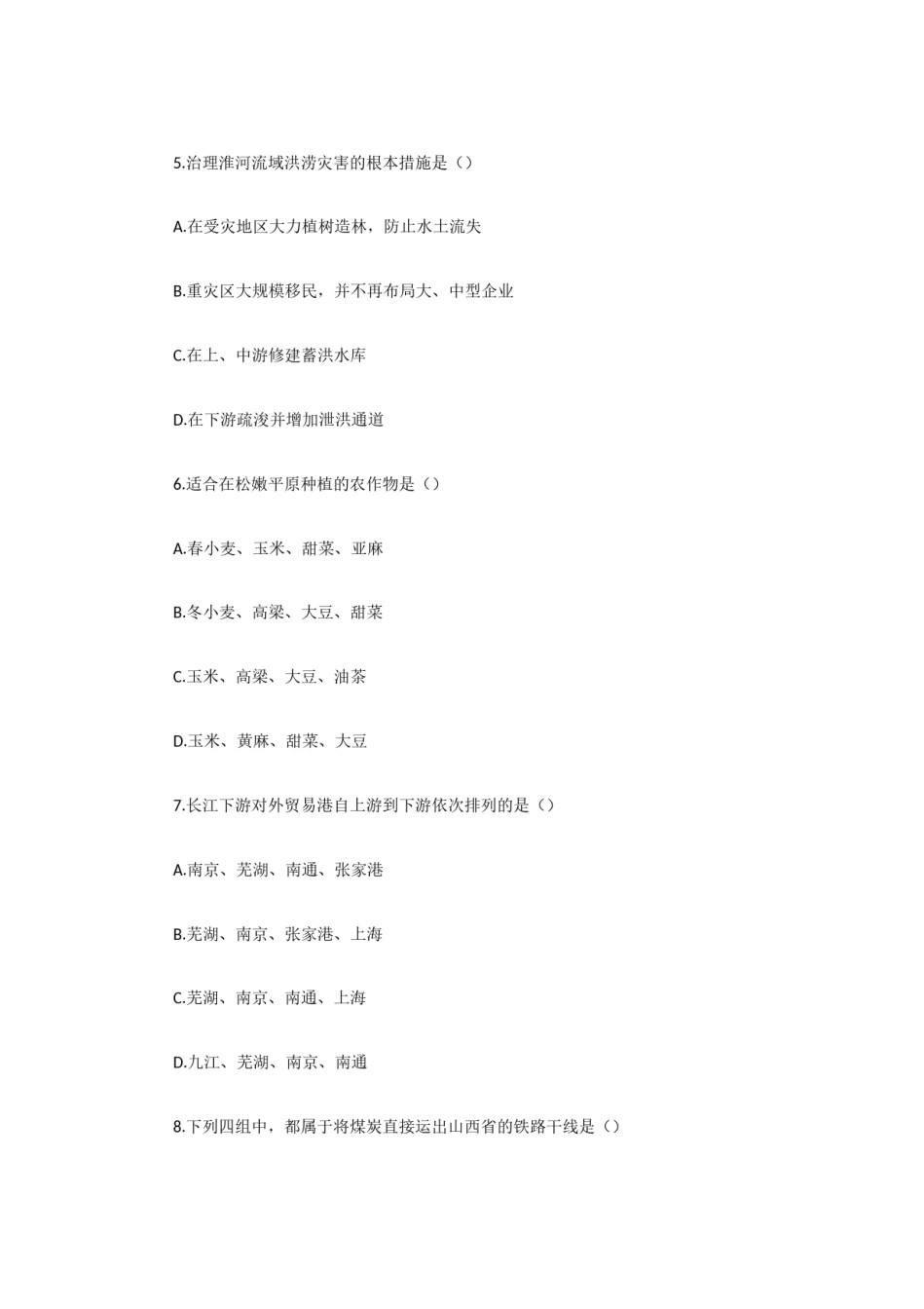 1992年青海高考地理真题及答案.doc_第2页