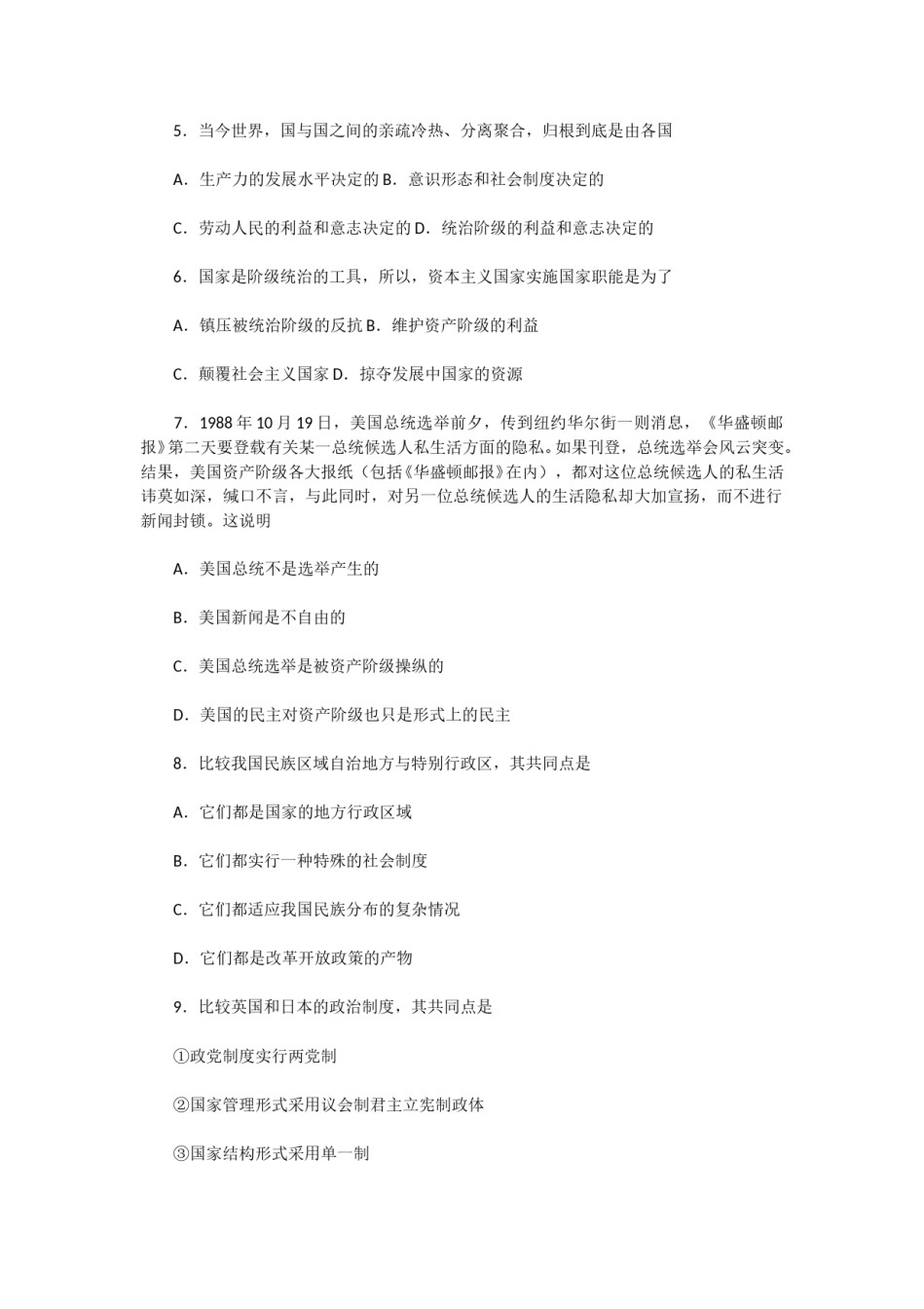 1992年江苏高考文科政治真题及答案.doc_第2页