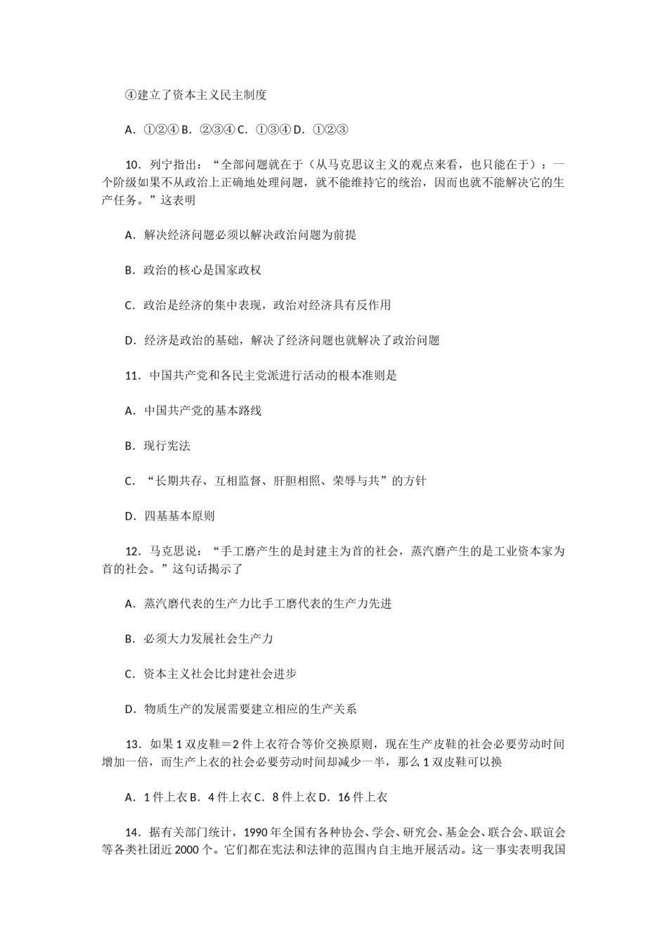 1992年江苏高考文科政治真题及答案.doc_第3页