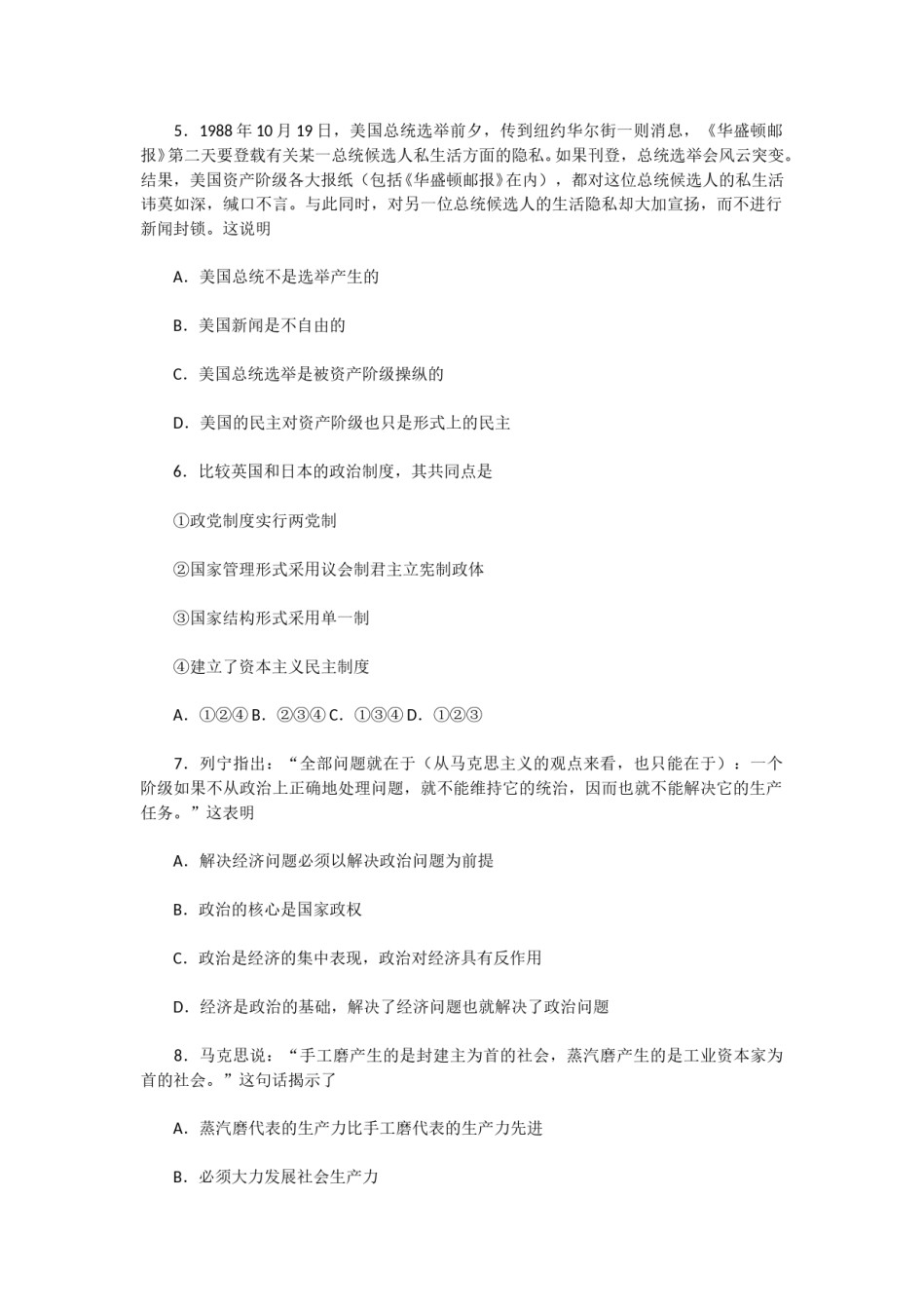 1992年吉林高考理科政治真题及答案.doc_第2页