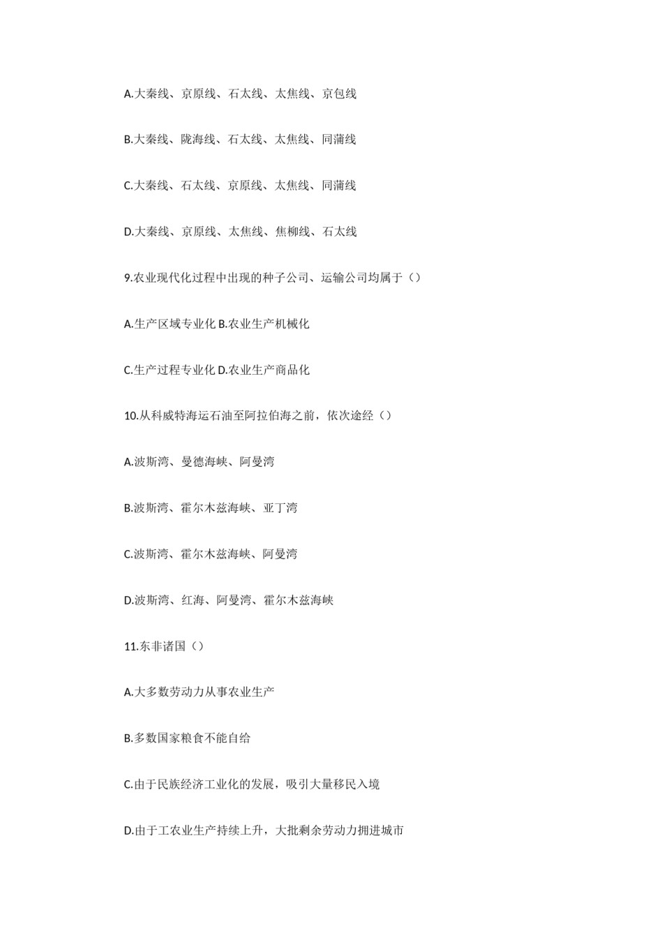 1992年黑龙江高考地理真题及答案.doc_第3页