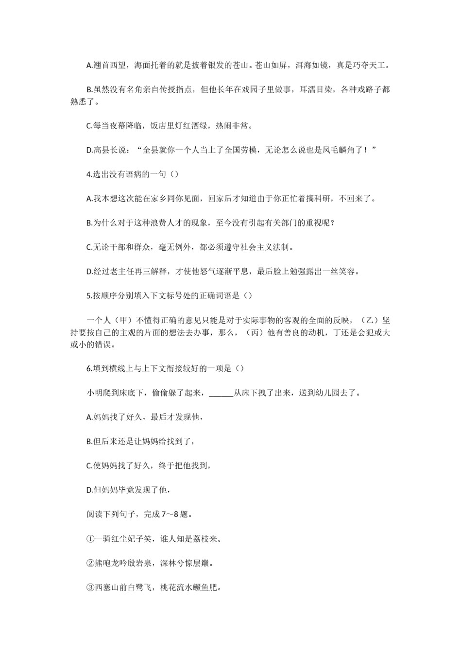 1992年北京高考语文真题及答案.doc_第2页