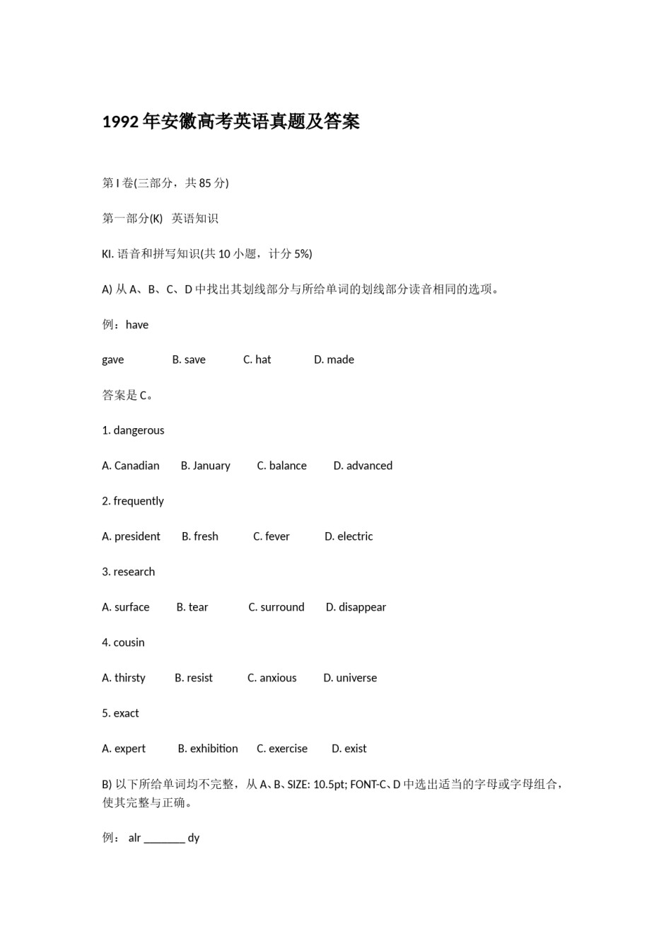 1992年安徽高考英语真题及答案.doc_第1页