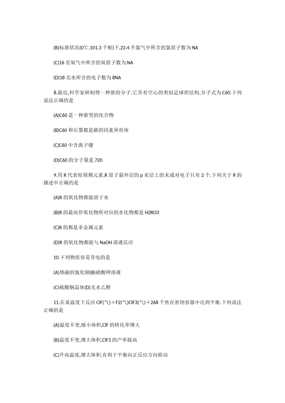 1992年北京高考化学真题及答案.doc_第2页