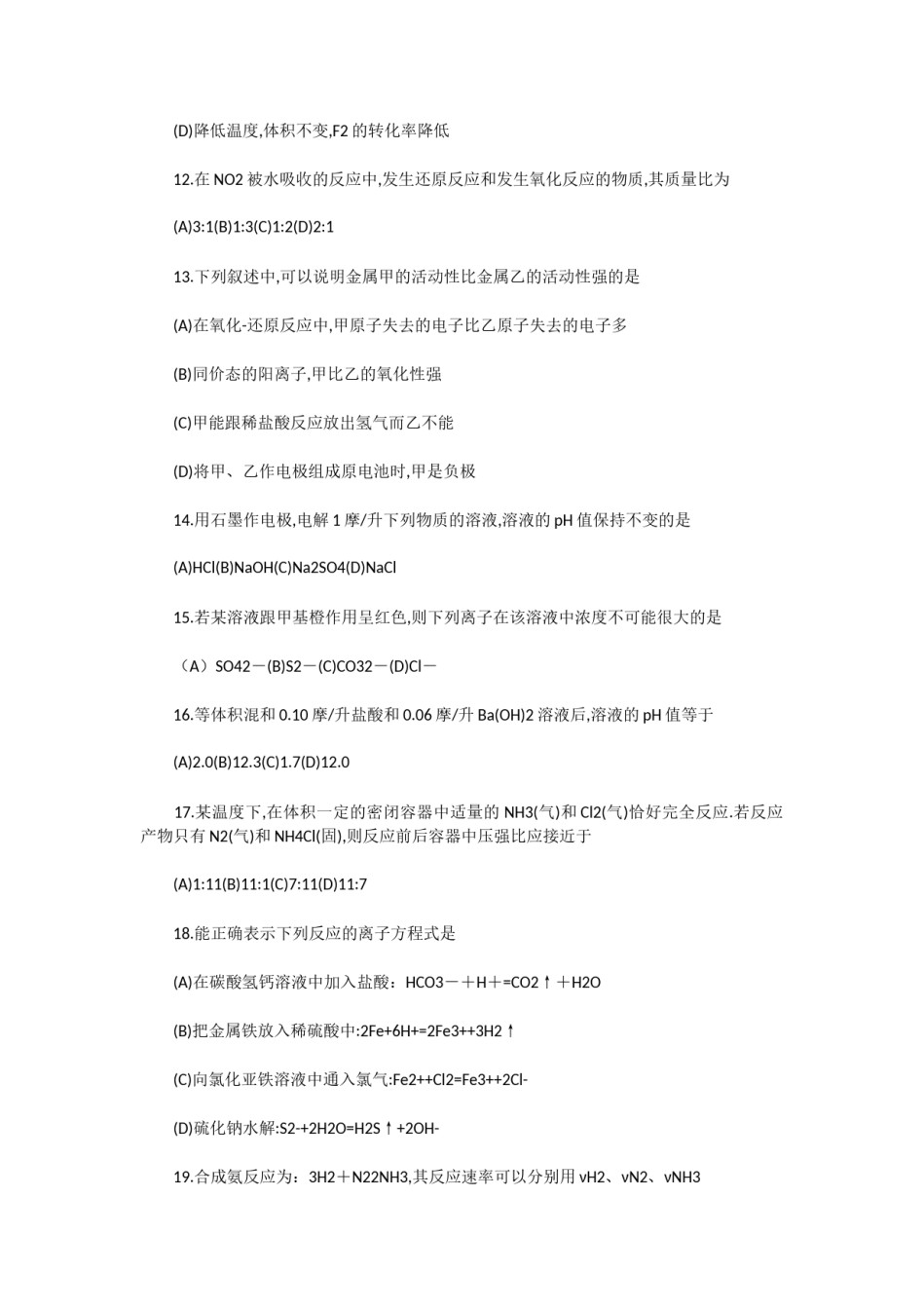 1992年北京高考化学真题及答案.doc_第3页