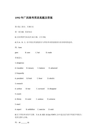 1992年广西高考英语真题及答案.doc