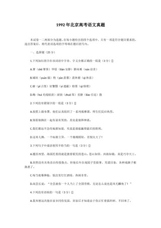 1992年北京高考语文真题.doc