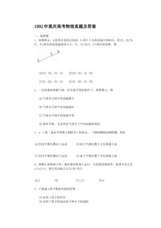 1992年重庆高考物理真题及答案.doc