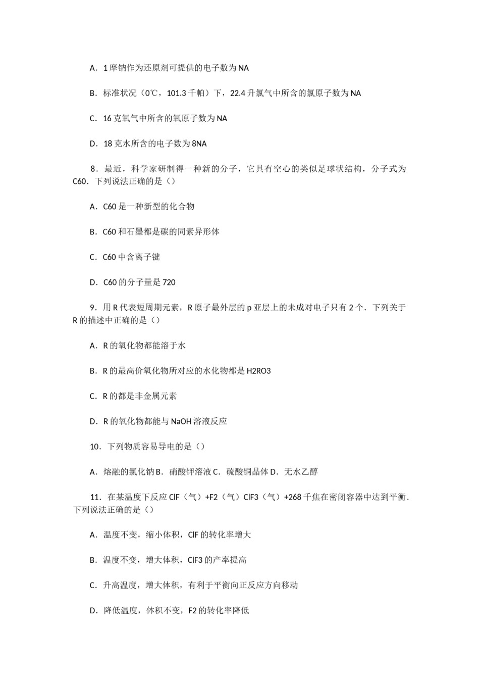 1992年广东高考化学真题及答案.doc_第2页